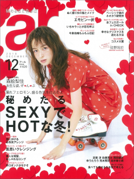 ar(アール) 2018年12月号