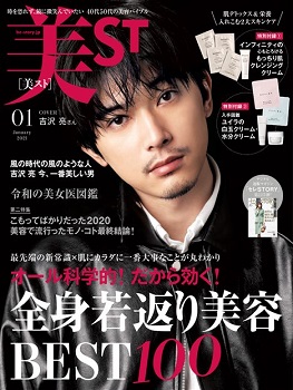 美st 2021年1月号